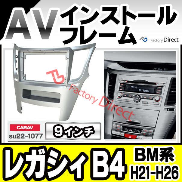 ca-su22-1077a 海外製9インチ向け LEGACY レガシィ B4 (BM系 H21.05-H26.09 2009.05-2014.09) (国産ナビ取付不可) ナビ取付フレーム ディスプレーオーディオ向け アンドロイドナビ Android(カーナビ パネル 車 パーツ 部品 ナビ カスタム)