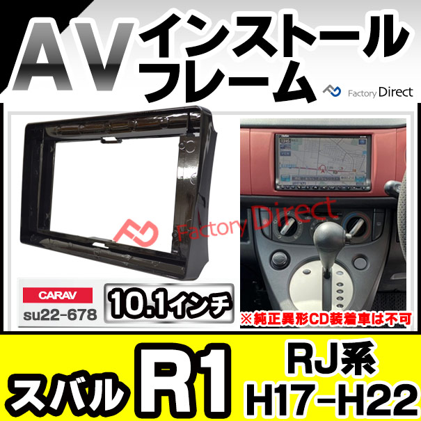 ca-su22-678a 海外製10.1インチ向け Subaru R1 (RJ系 H17.01-H22.03 2005.01-2010.03 ※純正異形CD装着車不可) (国産ナビ取付不可) ナビ取付フレーム ディスプレーオーディオ向け アンドロイドナビ Android(カーナビ 車 パーツ 部品 ナビ)の通販は 8,064円