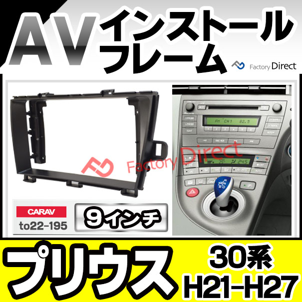 ca-to22-195a 海外製9インチ向け PRIUS プリウス (30系 H21.04-H27.11 2009.04-2015.11) (国産ナビ取付不可) ナビ取付フレーム ディスプレーオーディオ向け フェイスパネル トヨタ TOYOTA(オーディオ カーオーディオ カーナビ 取り付け)の通販は 7,480円