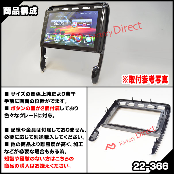 ca-po22-366a 海外製9インチ向け Cayenne カイエン (Typ 9PA 9PA1 2003-2010 H15-H22) (国産ナビ取付不可) ナビ取付フレーム ディスプレーオーディオ向け オーディオフェイスパネル アンドロイドナビなどに ( 車 パーツ カーオーディオ )_4