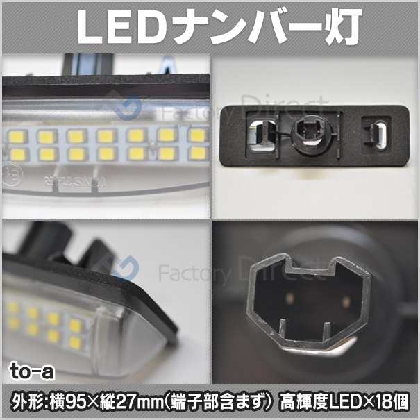 ll-to-a51 Ver.2 LEDナンバー灯 三菱 I アイ(HA1系 H18.01-H27.03 2006.01-2015.03) ライセンスランプ  ( ナンバー灯 ナンバー 外装 ライの通販はau PAY マーケット - ファクトリーダイレクトJAPAN | au PAY マーケット－通販サイト