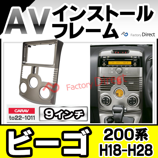 ca-to22-1011b 海外製9インチ向け Be-go ビーゴ (200系 H18.01-H28.03 2006.01-2016.03) (国産ナビ取付不可) ナビ取付フレーム ディスプレイオーディオ向け オーディオフェイスパネル アンドロイドナビ(車パーツ カスタム カーオーディオ)