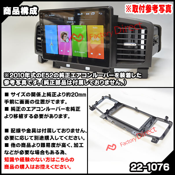ca-ni22-1076a 海外製10.1インチ向け ELGRAND エルグランド (E52系前期中期 H22.08-R02.09 2010.08-2020.09) (国産ナビ取付不可) ナビ取付フレーム ディスプレイオーディオ向け オーディオフェイスパネル アンドロイドナビ(車 カーナビ)_4