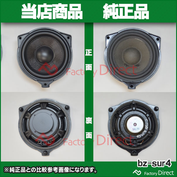 fd-bz-sur4-03 Cクラス S205 ワゴン (2014-2021 H26-R03) (リアシェルフ専用スピーカー 2個入り) メルセデスベンツ純正交換スピーカー カプラーONトレードイン( スピーカー カースピーカー カーパーツ カーオーディオ )_5