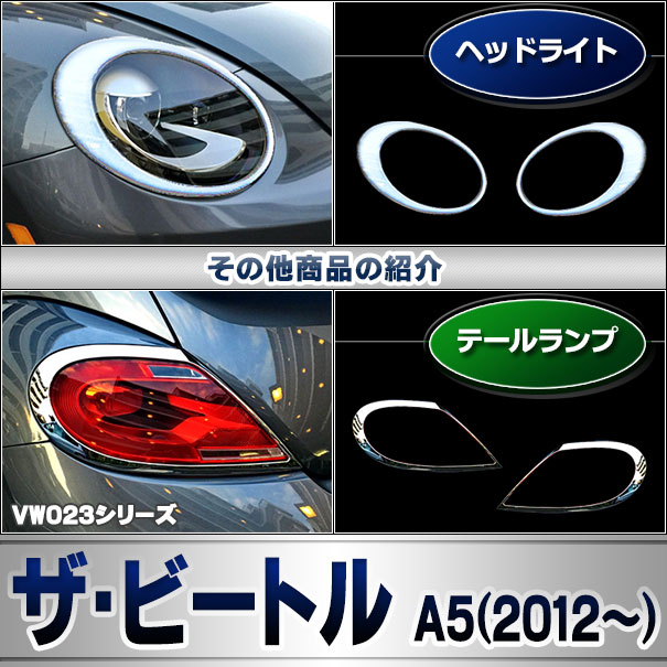 ri-vw023-06 ドアハンドルインナー用 The Beetle ザ・ビートル (Typ 5C 2012-2019 H24-H31 ※カブリオレ含む) VW フォルクスワーゲン クローム メッキ トリム ガーニッシュ カバー (ドアノブ インナー メッキハンドル 車 パーツ カスタム 外装パーツ エクステリア)_6
