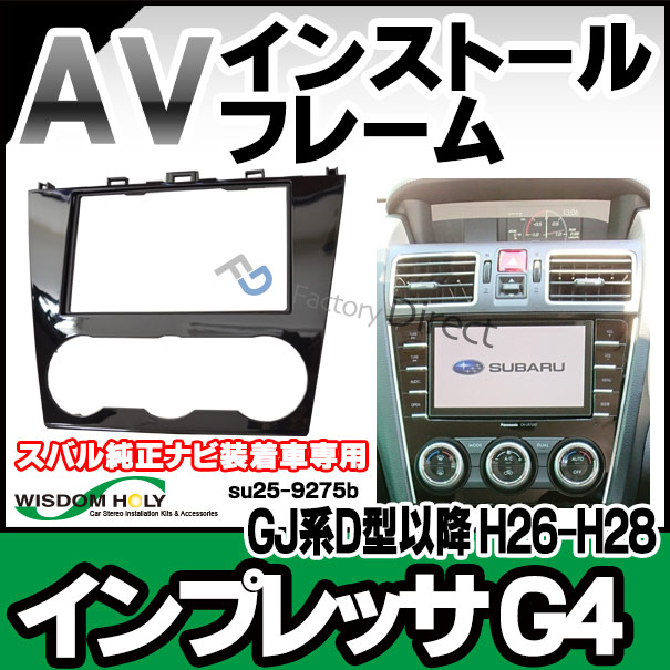 wi-su25-9275b AVインストールキット IMPREZA インプレッサ G4(GJ系D型以降 H26.10-H28.10 2014.10-2016.10 ※スバル純正ナビ装着車専用)2DIN ナビ取付フレーム SUBARU スバル (カーオーディオ カーナビ オーディオ 内装 パーツ カスタム)