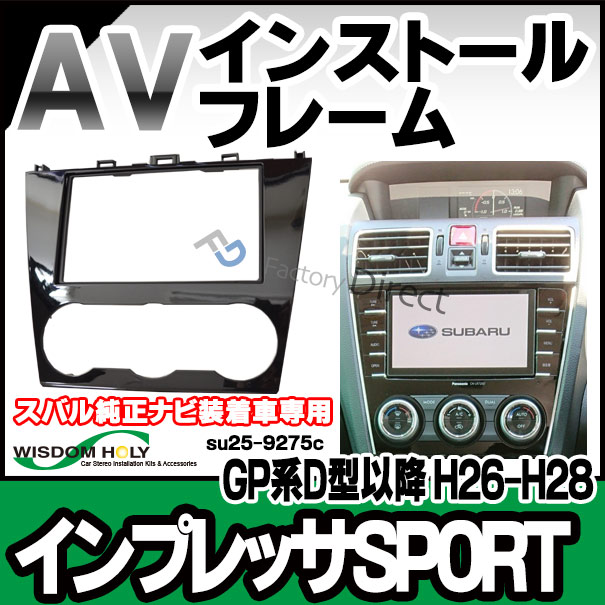 wi-su25-9275c AVインストールキット IMPREZA インプレッサSPORT(GP系D型以降 H26.10-H28.10 2014.10-2016.10 ※スバル純正ナビ装着車専用)2DIN ナビ取付フレーム SUBARU スバル(カーオーディオ カーナビ オーディオ 内装 パーツ 車 )