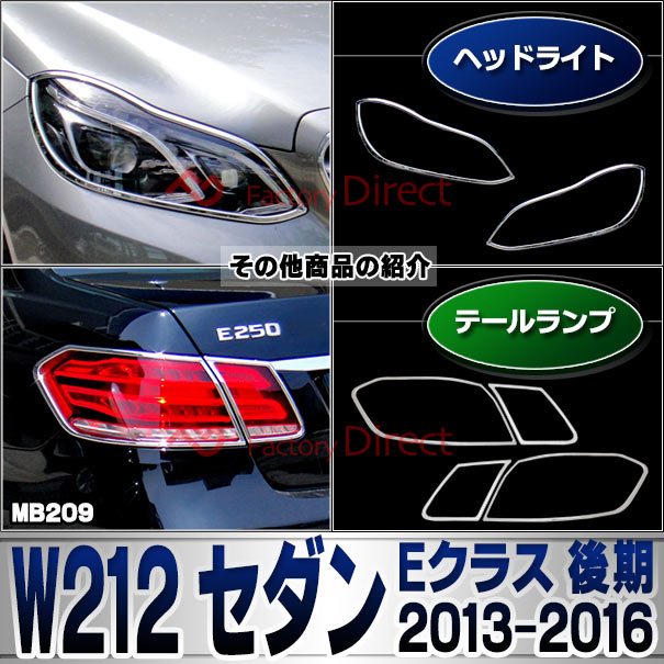 ri-mb209-07(106-05) ドアノブアウター用 (右ハンドル専用) Eクラス W212 セダン (後期 2013.05-2016.06 H25.05-H28.06) MercedesBenz メルセデスベンツ クロームメッキ ガーニッシュカバー トリム ( カスタムパーツ 車用品 ドレスアップ 外装パーツ アウターハンドル ) ri-mb209-07(106-05) ドアノブアウター用 (右ハンドル専用) Eクラス W212 セダン (後期 2013.05-2016.06 H25.05-H28.06) MercedesBenz メルセデスベンツ クロームメッキ ガーニッシュカバー トリム ( カスタムパーツ 車用品 ドレスアップ 外装パーツ アウターハンドル )