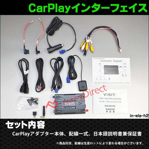 ELA-H2 -22 VISIT社製 高性能&高速 6コアCPU搭載 CarPlay アダプター