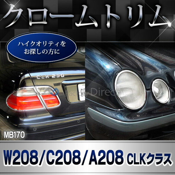 ri-mb170-01 ヘッドライト用 CLKクラス C208 A208 (1997-2002 H09-H14) MercedesBenz メルセデスベンツ クロームメッキトリム ガーニッシュカバー ( 車 ドレスアップ カスタム ヘッドランプ 外装パーツ カーアクセサリー 自動車 ABS樹脂製 クロームパーツ カー用品 )_4