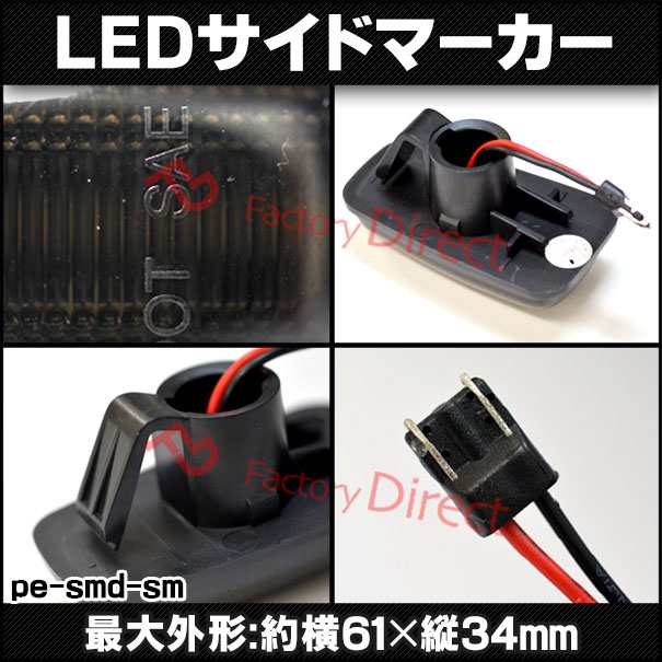 ll-pe-smd-sm18 (スモークレンズ) Citroen シトロエン Evasion エバシオン Synergie シナジー (1994-2002 H06-H14) 純正交換 LEDサイドマーカー ( カスタム パーツ 車 交換 ライト カー用品 外装 マーカーランプ 交換用 ウィンカー )の通販は