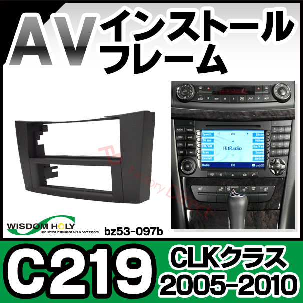 wi-bz53-097b AVインストールキット CLKクラス C219 (2005-2010 H17-H22) 2DIN MercedesBenz メルセデス ベンツ ナビ取付フレーム ( オーディオ取付フレーム ナビ取付けキット ナビフレーム 車用品 ドレスアップ )