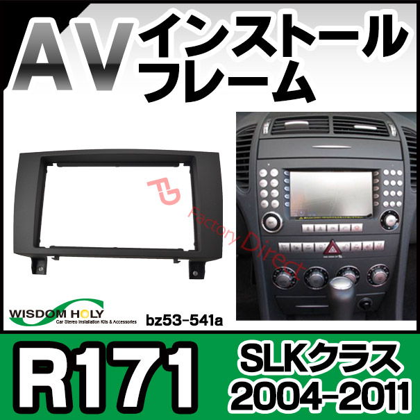 wi-bz53-541a AVインストールキット SLKクラス R171 (2004-2011 H16-H23) 2DIN MercedesBenz メルセデス ベンツ ナビ取付フレーム ( オーディオ取付フレーム ナビ取付けキット ナビフレーム 車用品 ドレスアップ )