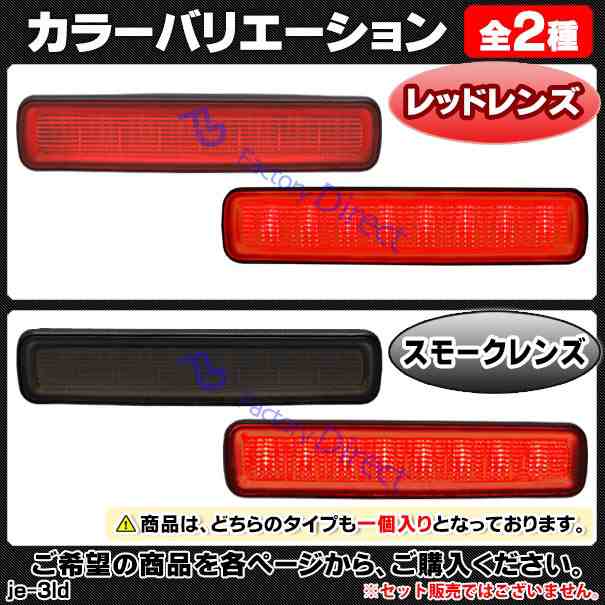 ll-je-3ld-rd01 (レッドレンズ) Jeep Wrangler ジープ ラングラー (JL系 2018以降 H30以降) LEDハイマウントストップランプ(車用品 外装 カスタム パーツ リフレクター ライト マーカーランプ LEDマーカー ブレーキランプ ブレーキ灯 リアパーツ)