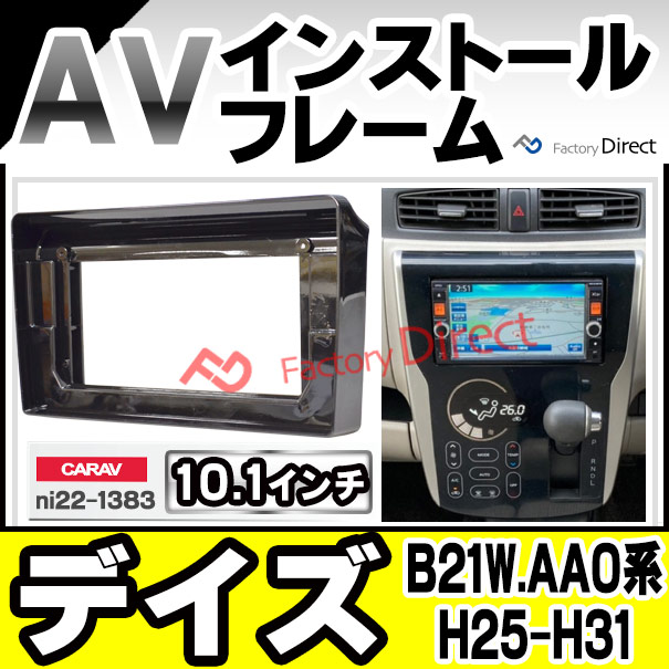 ca-ni22-1383a 海外製10.1インチ向け DAYZ デイズ (B21W.AA0系 H25.06