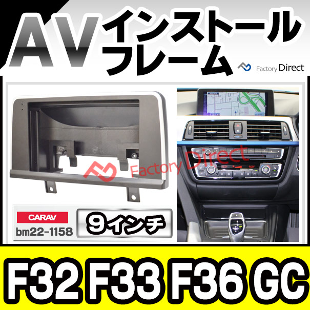 ca-bm22-1158c 海外製9インチ向け BMW 4シリーズ F32 F33 F36 GC (2013-2020 H25-R02) (国産ナビ取付不可) ナビ取付フレーム ディスプレイオーディオ向け オーディオフェイスパネル アンドロイドナビ (車パーツ カスタム カーオーディオ カーナビ ナビフレーム)