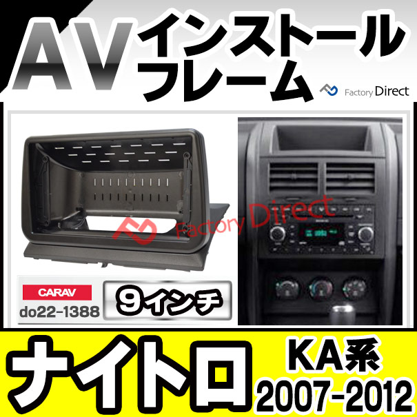 ca-do22-1388a 海外製9インチ向け Dodge Nitro ダッジ ナイトロ (KA系 2007-2012 H19-H24) (国産ナビ取付不可) ナビ取付フレーム ディスプレイオーディオ向け オーディオフェイスパネル アンドロイドナビの通販は 8,132円