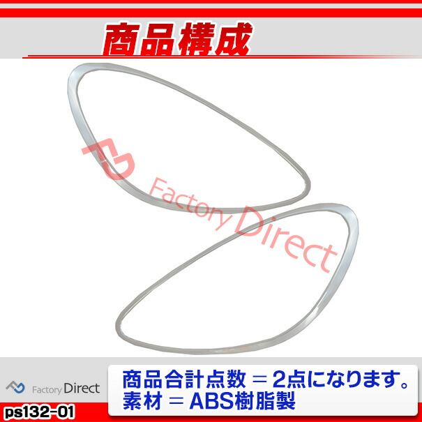 ri-ps132-01 ヘッドライト用 Cayenne カイエン (958型前期 92A 2011-2014 H23-H26) Porsche ポルシェ クロームメッキランプトリム ガーニッシュ カバー ( カスタムパーツ 交換 トリム 車用品 ヘッドライト 外装 アクセサリー )_2