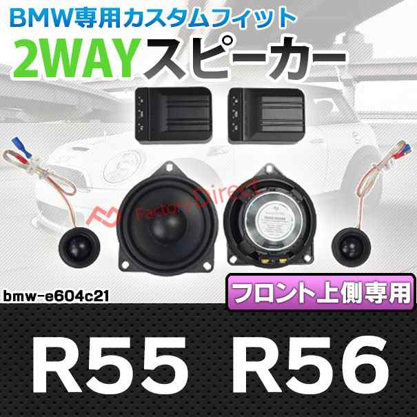 fd-bmw-e604c21 R55 クラブマン R56 サルーン (フロント上側専用) 4inch 10cm 2WAY BMW MINI 純正交換セパレートスピーカー( 車 スピーカ