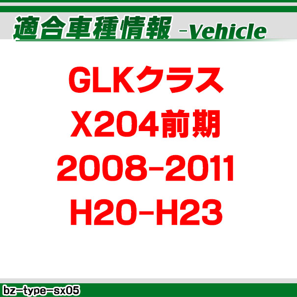 (受注生産品) BENZ TYPE SX05 AVインターフェイス ベンツ GLKクラス X204 前期 (2008-2011 H20-H23 ※後期不可) MercedesBenz メルセデスベンツ (インターフェイス 地デジ 割り込み 純正モニター 後付け 映像機器 バックカメラ インターフェイスジャパン 映写)_1