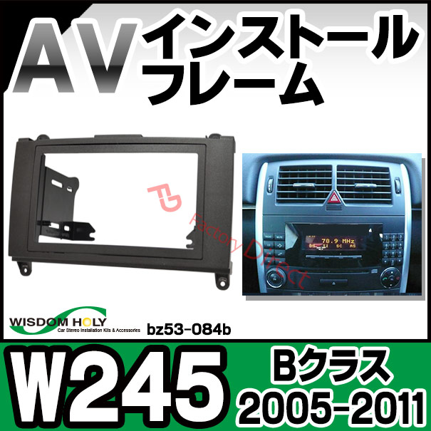wi-bz53-084b AVインストールキット 2DIN Bクラス W245 (2005-2011 H17-H23) MercedesBenz メルセデスベンツ ナビ取付フレーム (カスタムパーツ 改造 自動車用品 カーオーディオ ナビゲーション ナビ取付キット 取り付けキット)