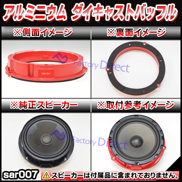 mbq-sar007-24 (フロント用) T-Roc (Typ A1 2018以降 H30以降 ※カブリオレ含む) (165mm 6.5inch)VW フォルクスワーゲン アルミニウムダイキャストバッフル インナーバッフル スピーカーアダプター 社外スピーカー交換時に最適 (車 カーオーディオ バッフル)_3