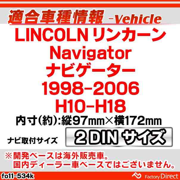 在庫限定リンカーン ナビゲーター 98年 2DIN 取付け キット Lincoln NAVIGATOR 社外 ナビ オーディオ パネル 配線 PAC JAPAN FD2000 取り付けキット、配線