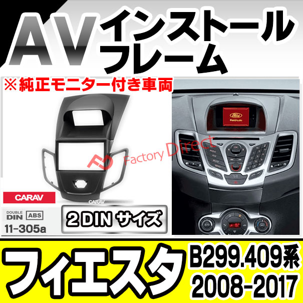 ca-fo11-305a AVインストールキット Fiesta フィエスタ(B299.409系