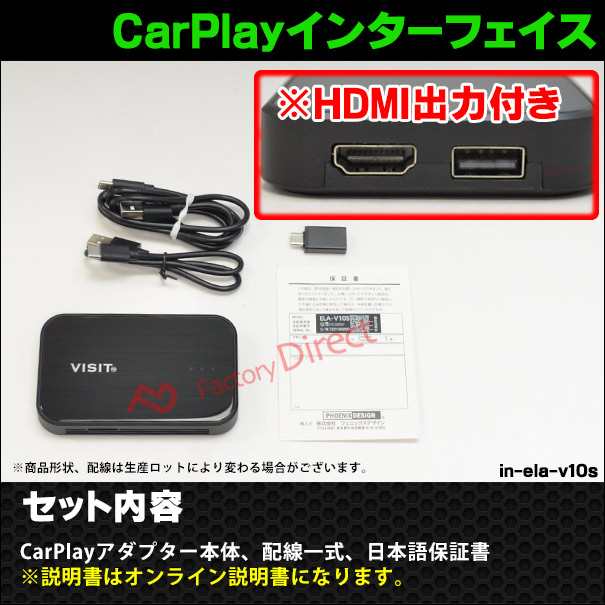 VISIT CarPlayインターフェースELA-V 10 S -14 VISITのCarPlayアダプターインターフェイス (HDMI出力内蔵) AppleCarPlay for Mazda搭載) (Android 10.0で)