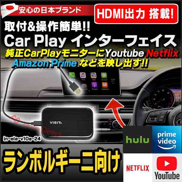 熱販売 ELA-V10S -24 VISIT社製 CarPlay アダプター インターフェイス