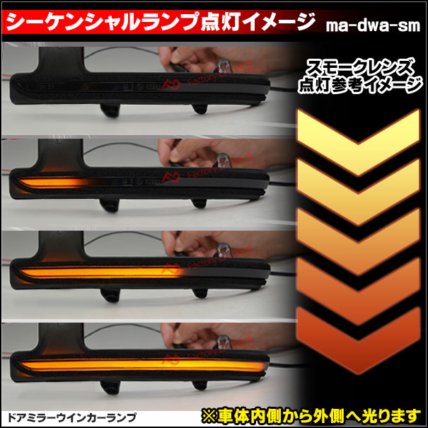 ll-ma-dwa-sm01 (シーケンシャル点灯) (スモークレンズ) CX-5 (KF系 H29.02以降 2017.02以降) マツダ MAZDA LEDドアミラーウインカー ( カスタム パーツ 車 ウィンカー 流れる サイドミラー ライト 車用品 )_3