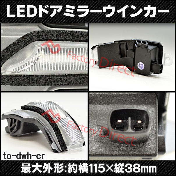 ll-to-dwh-cr01 (シーケンシャル点灯) クリアーレンズ Lexus レクサス NX (10系 H26.07-R03.09 2014.07-2021.09) トヨタ TOYOTA LEDドアミラーウインカー ( 車用品 ウィンカー 流れる サイドミラー 外装 カスタムパーツ ドレスアップ )_2