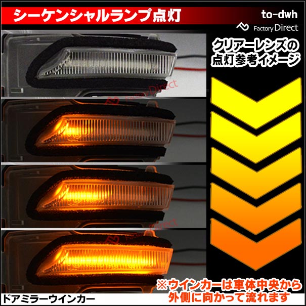 ll-to-dwh-cr01 (シーケンシャル点灯) クリアーレンズ Lexus レクサス NX (10系 H26.07-R03.09 2014.07-2021.09) トヨタ TOYOTA LEDドアミラーウインカー ( 車用品 ウィンカー 流れる サイドミラー 外装 カスタムパーツ ドレスアップ )_3