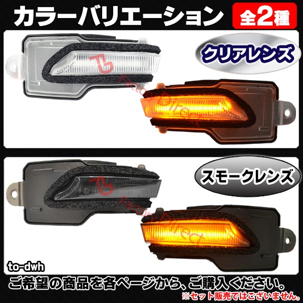 ll-to-dwh-cr01 (シーケンシャル点灯) クリアーレンズ Lexus レクサス NX (10系 H26.07-R03.09 2014.07-2021.09) トヨタ TOYOTA LEDドアミラーウインカー ( 車用品 ウィンカー 流れる サイドミラー 外装 カスタムパーツ ドレスアップ )_4