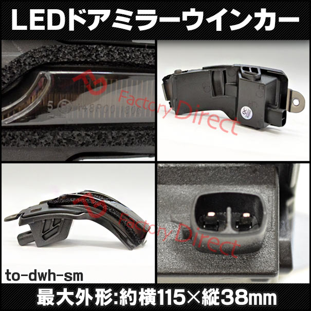 ll-to-dwh-sm02 (シーケンシャル点灯) (スモークレンズ) Lexus レクサス RX (20系 H27.10-R04 2015.10-2022) トヨタ TOYOTA LEDドアミラーウインカー ( 車用品 ウィンカー 流れる サイドミラー 外装 カスタムパーツ ドレスアップ )_2