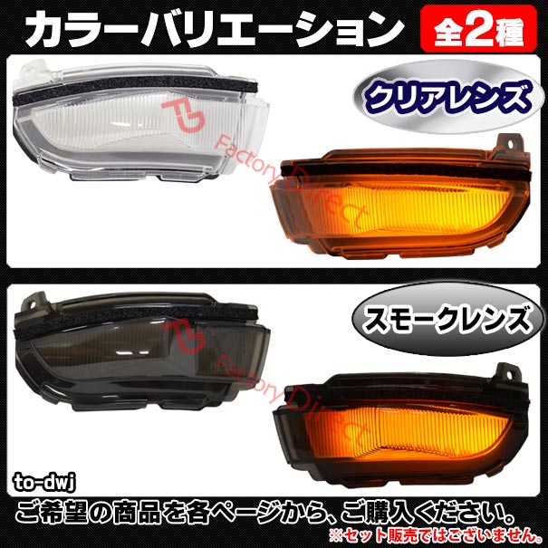 ll-to-dwj-cr02 (シーケンシャル点灯) クリアーレンズ Tank タンク (M900A.910A系 H28.11-R02.09 2016.11-2020.09) トヨタ TOYOTA LEDドアミラーウインカー ( シーケンシャル ウインカー ウィンカー カスタム 車 流れる ドアミラー )_4