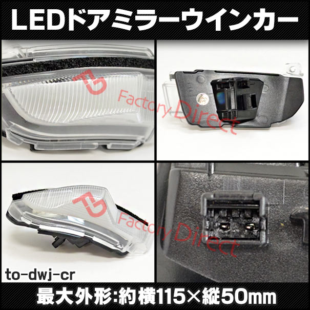 ll-to-dwj-cr15 (シーケンシャル点灯) クリアーレンズ TanTo タント (LA600.610系 H29.12-R01.06 2017.12-2019.06 ※カスタム含む) ダイハツ DAIHATSU LEDドアミラーウインカー ( シーケンシャル ウインカー ウィンカー カスタム 車 流れる ドアミラー )_2