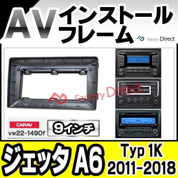 ca-vw22-1490f 海外製9インチ向け Jetta Mk6 ジェッタ A6 (Typ 162 2011-2018 H23-H30) ナビ取付フレーム ( カスタム パーツ カーナビ 車内 カーオーディオ 内装 ナビゲーション カーパーツ )の通販は