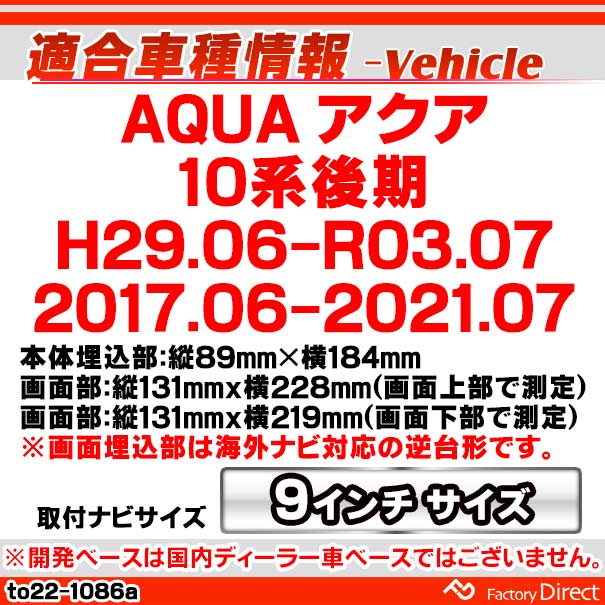 ca-to22-1086a 海外製9インチ向け AQUA アクア (10系後期 H29.06-R03.07 2017.06-2021.07) (国産ナビ取付不可) トヨタ TOYOTA ナビ取付フレーム ディスプレーオーディオ向け ( ナビ カーオーディオ ナビ取付キット カーナビオーディオ )の通販は