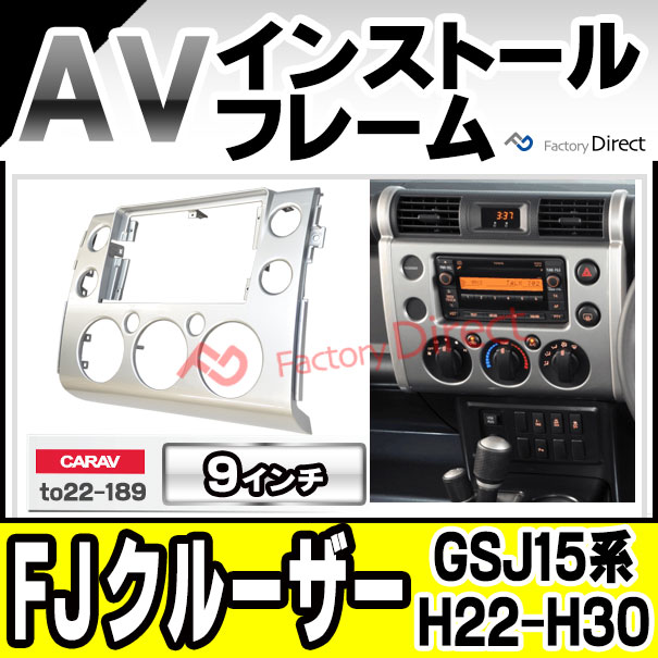 ca-to22-189a 海外製9インチ向け FJ Cruiser FJクルーザー (GSJ15系 H22.11-H30.01 2010.11-2018.01) (国産ナビ取付不可) トヨタ TOYOTA ナビ取付フレーム ディスプレーオーディオ向け ( ナビ カーオーディオ ナビ取付キット カーナビオーディオ )