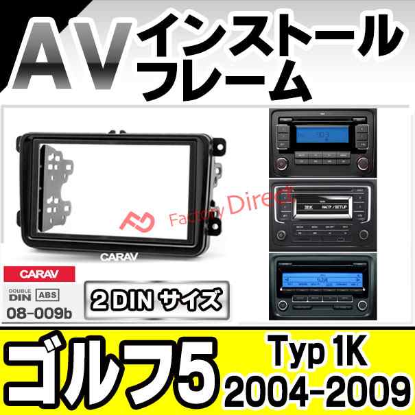 ca-vw08-009b AVインストールキット 2DIN Golf Mk5 ゴルフ5 (Typ 1K