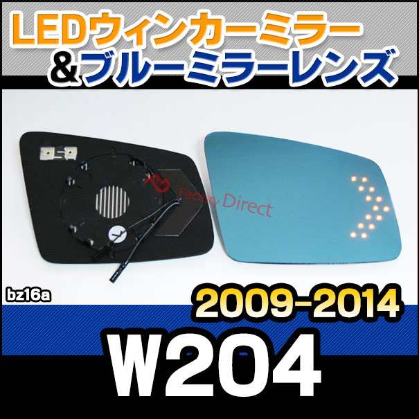 lm-bz16a Cクラス W204 (2009.09-2014 H21.09-H26) MercedesBenz メルセデス ベンツ LEDウインカードアミラーレンズ ブルー ドアミラーガラス ( サイドミラー ブルーレンズ ワイドミラー 撥水 親水加工 ウインカー ミラーヒーター )の通販は