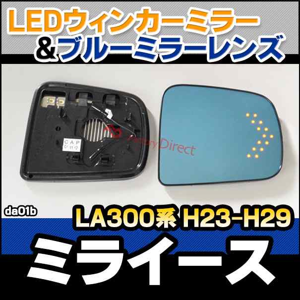 lm-da01b Mira E:S ミライース (LA300系 H23.09-H29.05 2011.09-2017.05) DAIHATSU ダイハツ LEDウインカードアミラーレンズ ブルー ドアの通販は