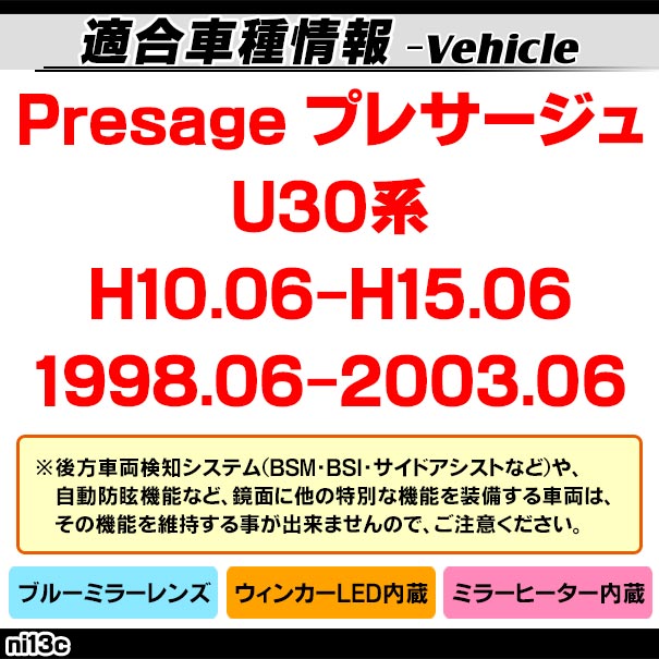 lm-ni13c Presage プレサージュ (U30系 H10.06-H15.06 1998.06-2003.06