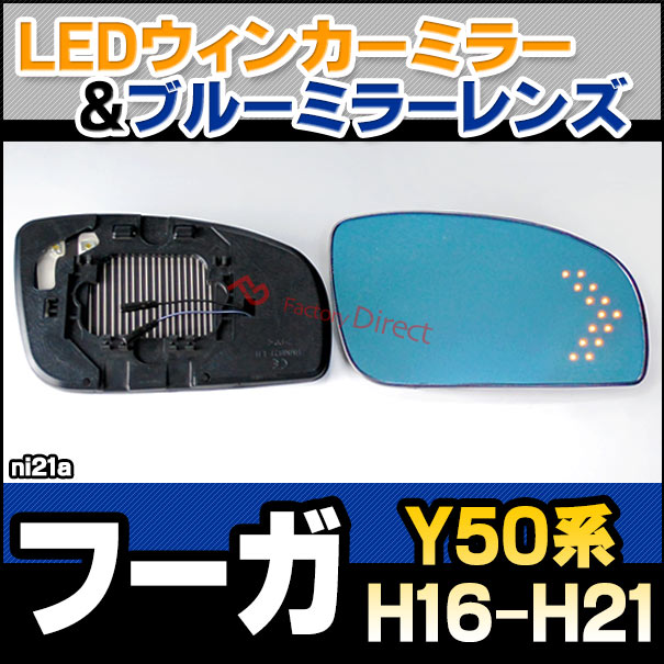 lm-ni21a Fuga フーガ (Y50系 H16.10-H21.10 2004.10-2009.10) NISSAN