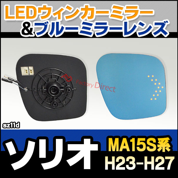 lm-sz11d Solio ソリオ (MA15S系 H23.01-H27.07 2011.01-2015.07