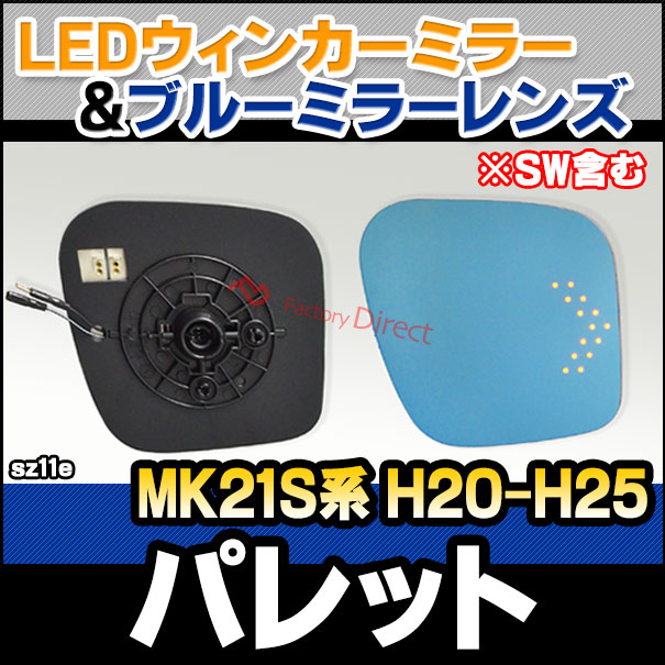 スズキ　パレット　mk21s ブルーミラー | BATBERRY ブルーミラーフィルム スズキ パレットSW MK21S用