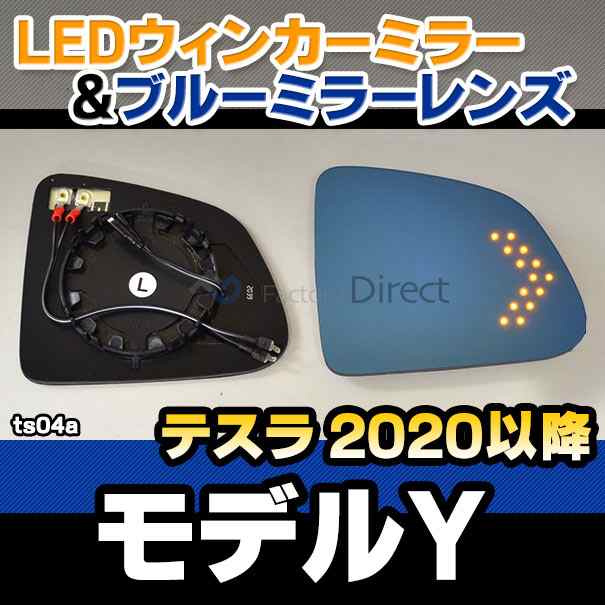 lm-ts04a Tesla Model Y テスラ モデルY (2020以降 R02以降) LEDウインカードアミラーレンズ ブルー ドアミラーガラス ( 自動車用品 サイの通販は