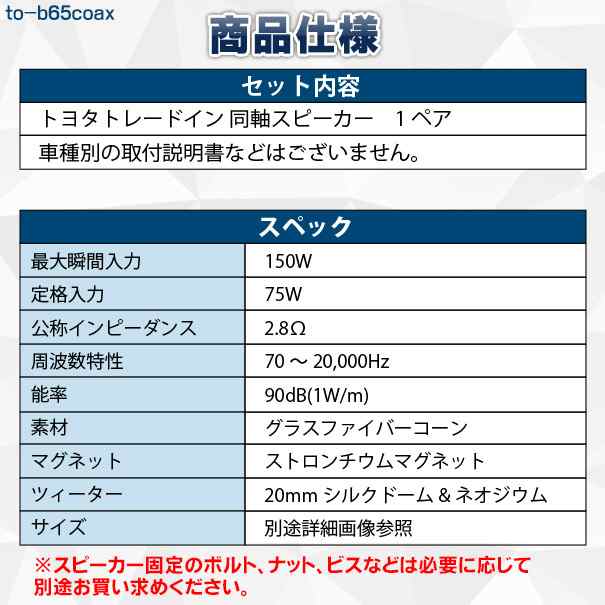fd-to-b65coax-su04 LEGACY OUTBACK レガシィ アウトバック (BS系 H26.10-R02.07 2014.10-2020.07) スバル SUBARU 6.5インチ 17cmスピーカー カプラーON トレードイン( 車 スピーカー カーオーディオ オーディオ パーツ 自動車 )の通販は