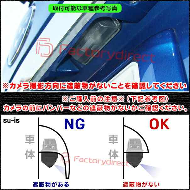 rc-su-is02 CCD バックカメラ EXIGA エクシーガ(YA系 H20.04-H30.03 2008.04-2018.03)SUBARU  スバル 純正ナンバー灯交換タイプ ( カスタの通販はau PAY マーケット - ファクトリーダイレクトJAPAN | au PAY  マーケット－通販サイト